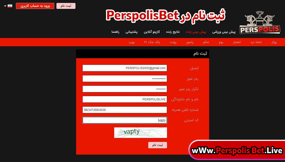 ثبت نام در PerspolisBet